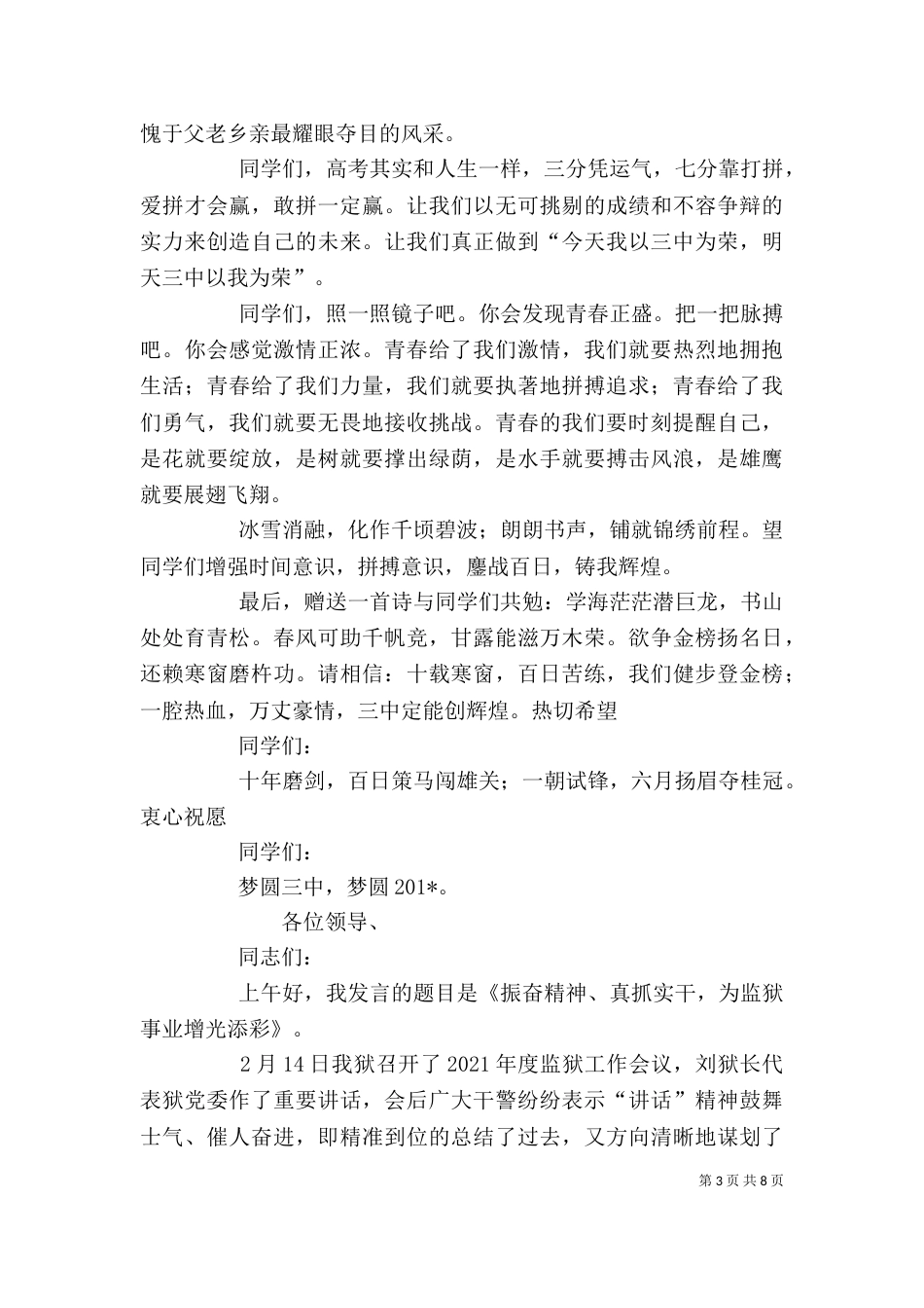 誓师大会  发言稿_第3页