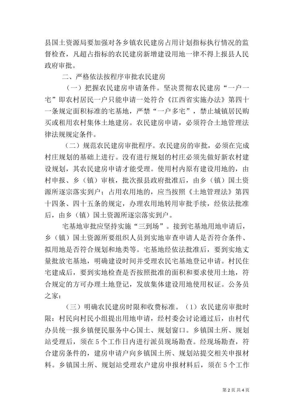 加强农村土地利用管理（三）_第2页
