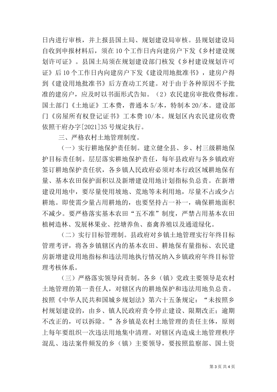 加强农村土地利用管理（三）_第3页