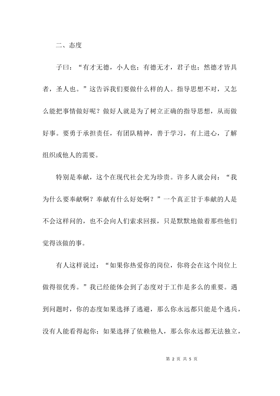 （精选）施工员工作心得体会参考_第2页