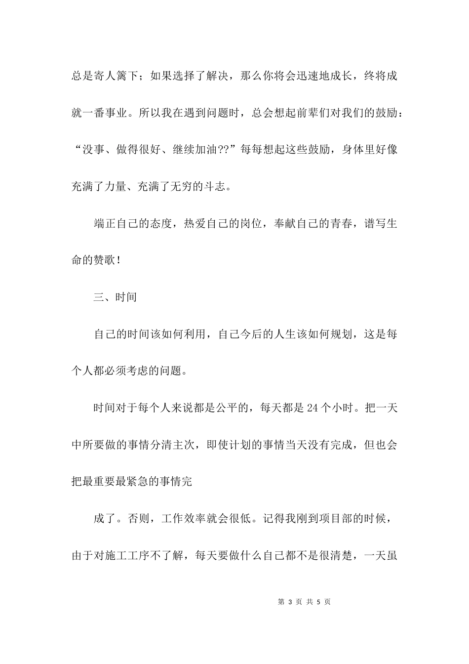 （精选）施工员工作心得体会参考_第3页