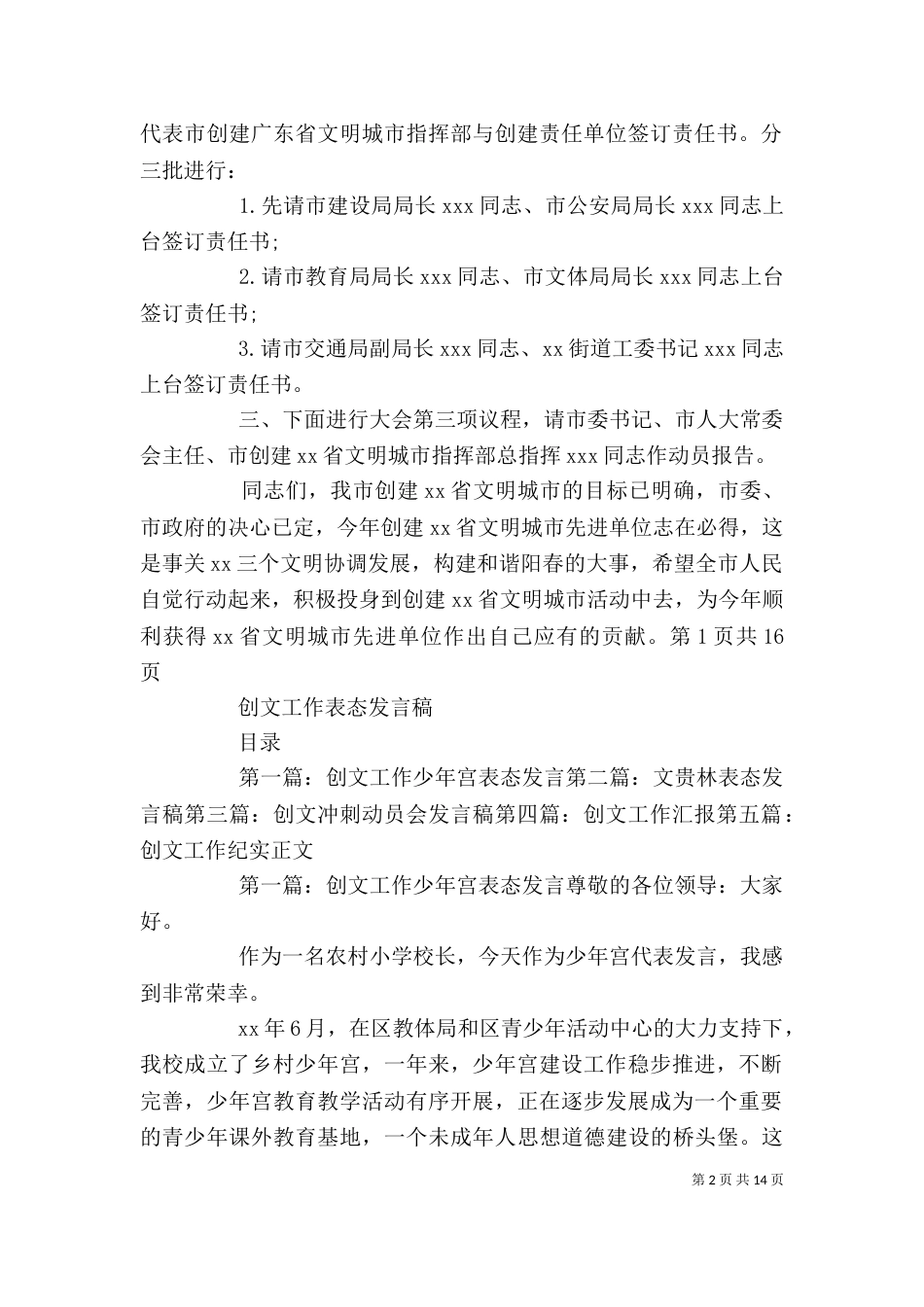 创文先进单位动员大会主持词与创文工作讲话稿（三）_第2页