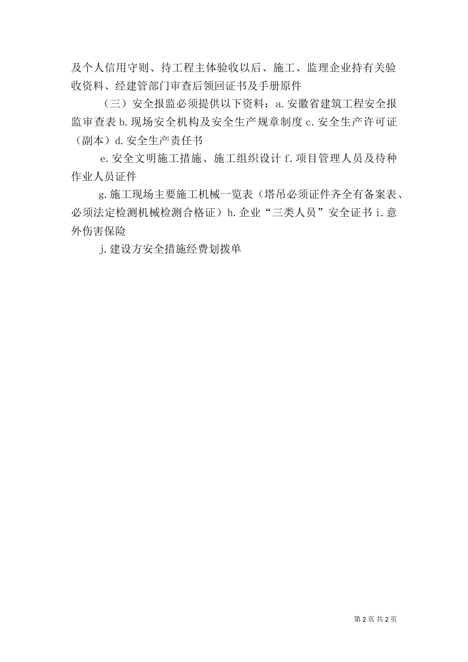 医院质量监督示范申请（一）_第2页