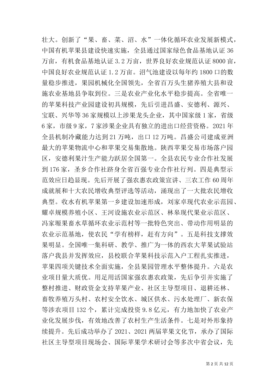 双万工程暨水利工作会发言稿_第2页