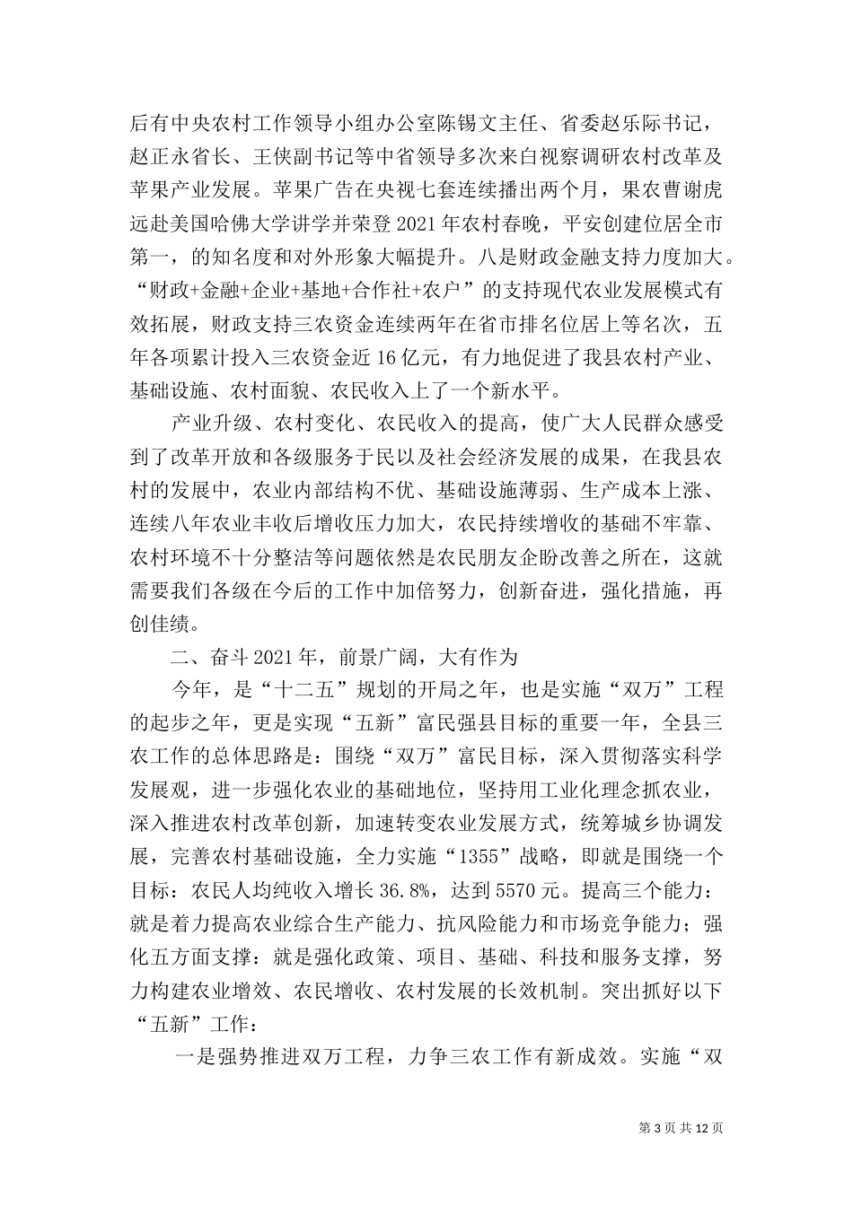 双万工程暨水利工作会发言稿_第3页