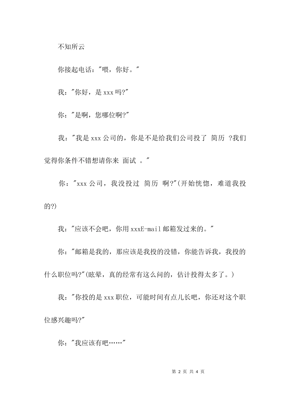 （精选）分析不过关的电话面试_第2页