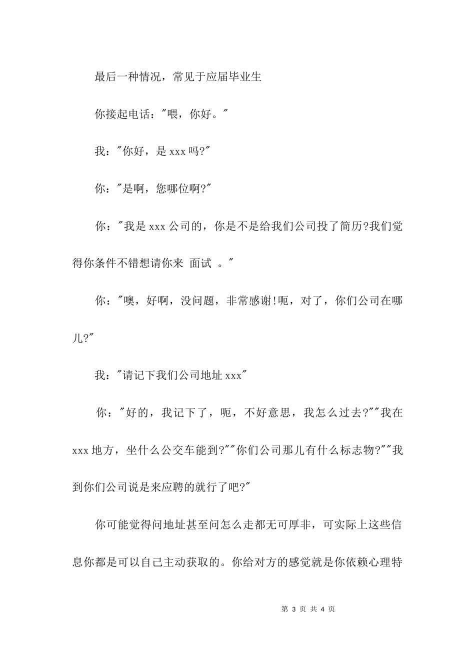 （精选）分析不过关的电话面试_第3页