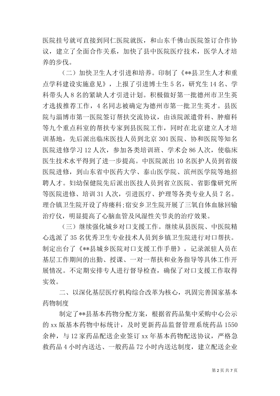 卫生局2021年上半年工作总结_第2页