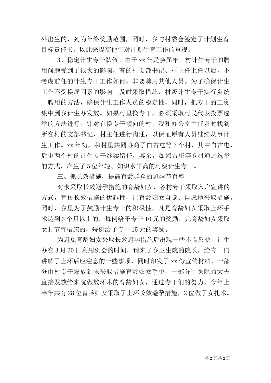 村计生专干工作总结（二）_第2页