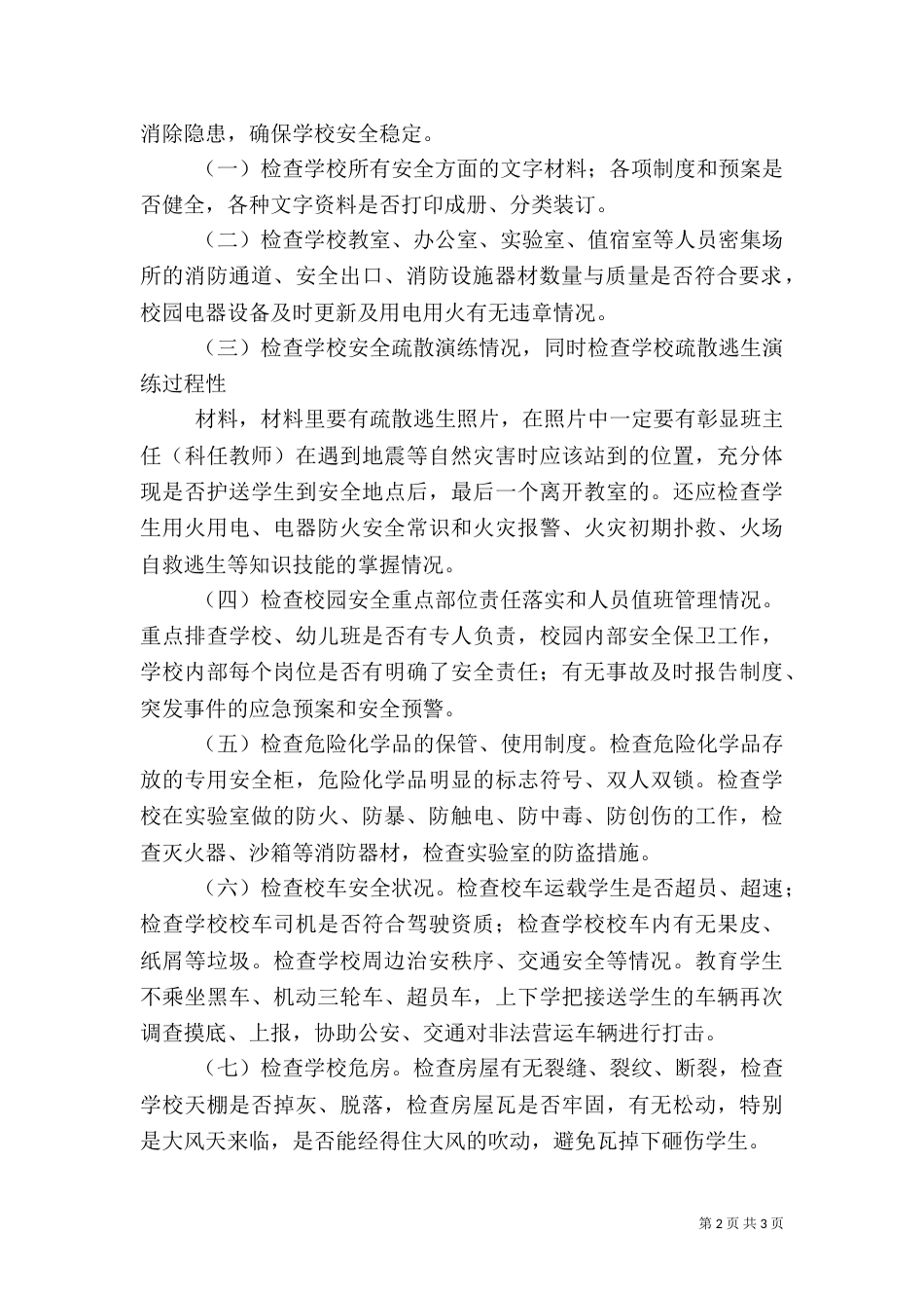 安全隐患大排查简报_第2页