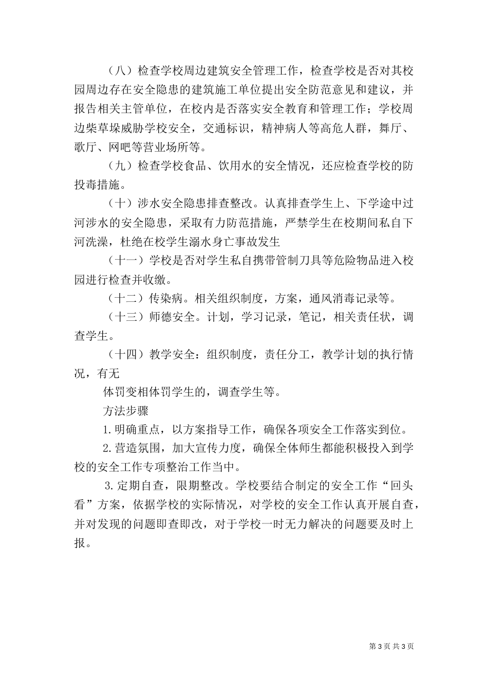 安全隐患大排查简报_第3页