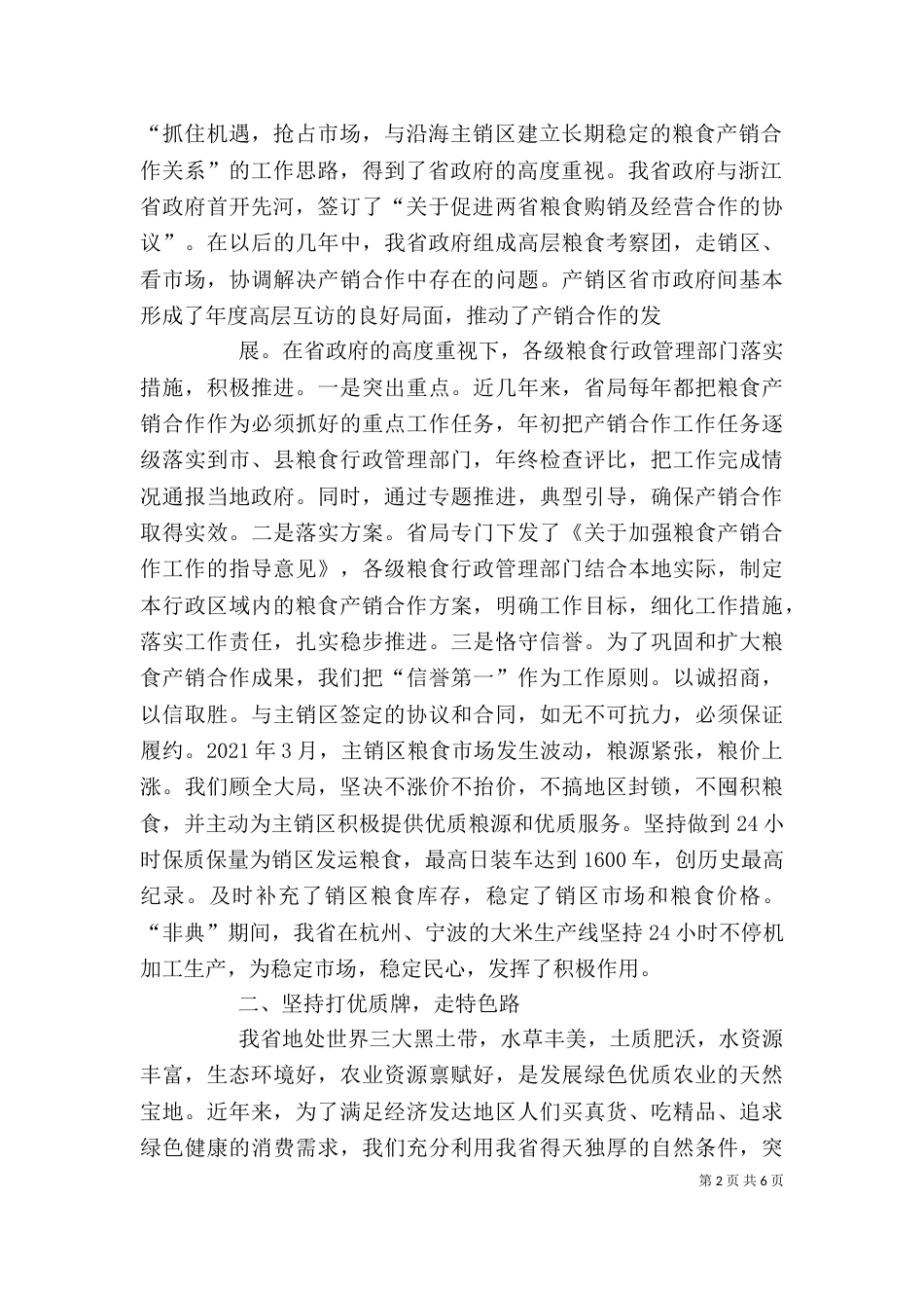 粮食产销学习心得（二）_第2页