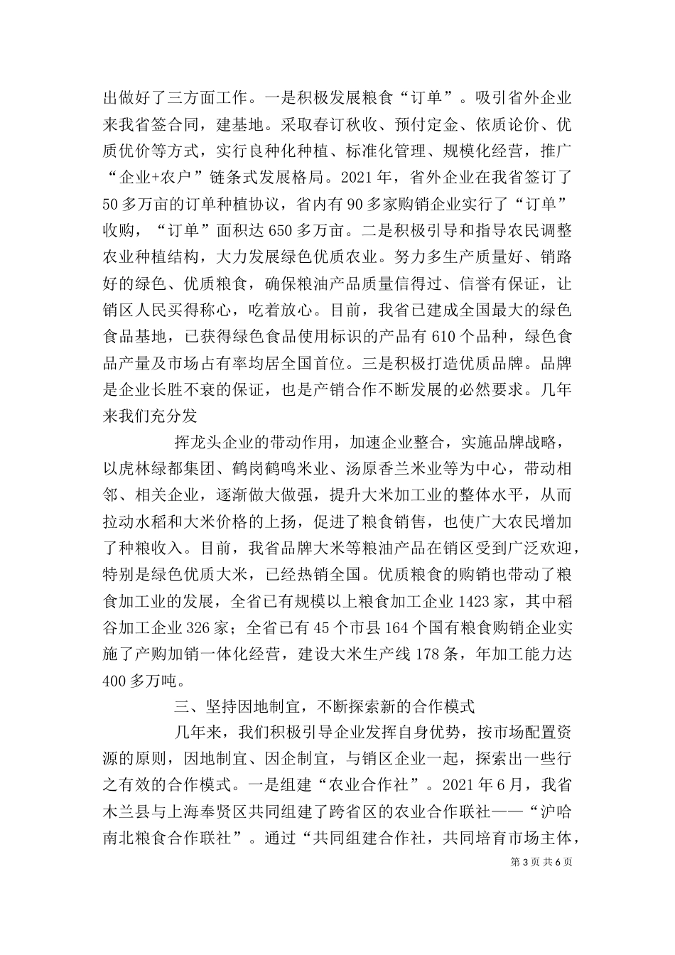 粮食产销学习心得（二）_第3页