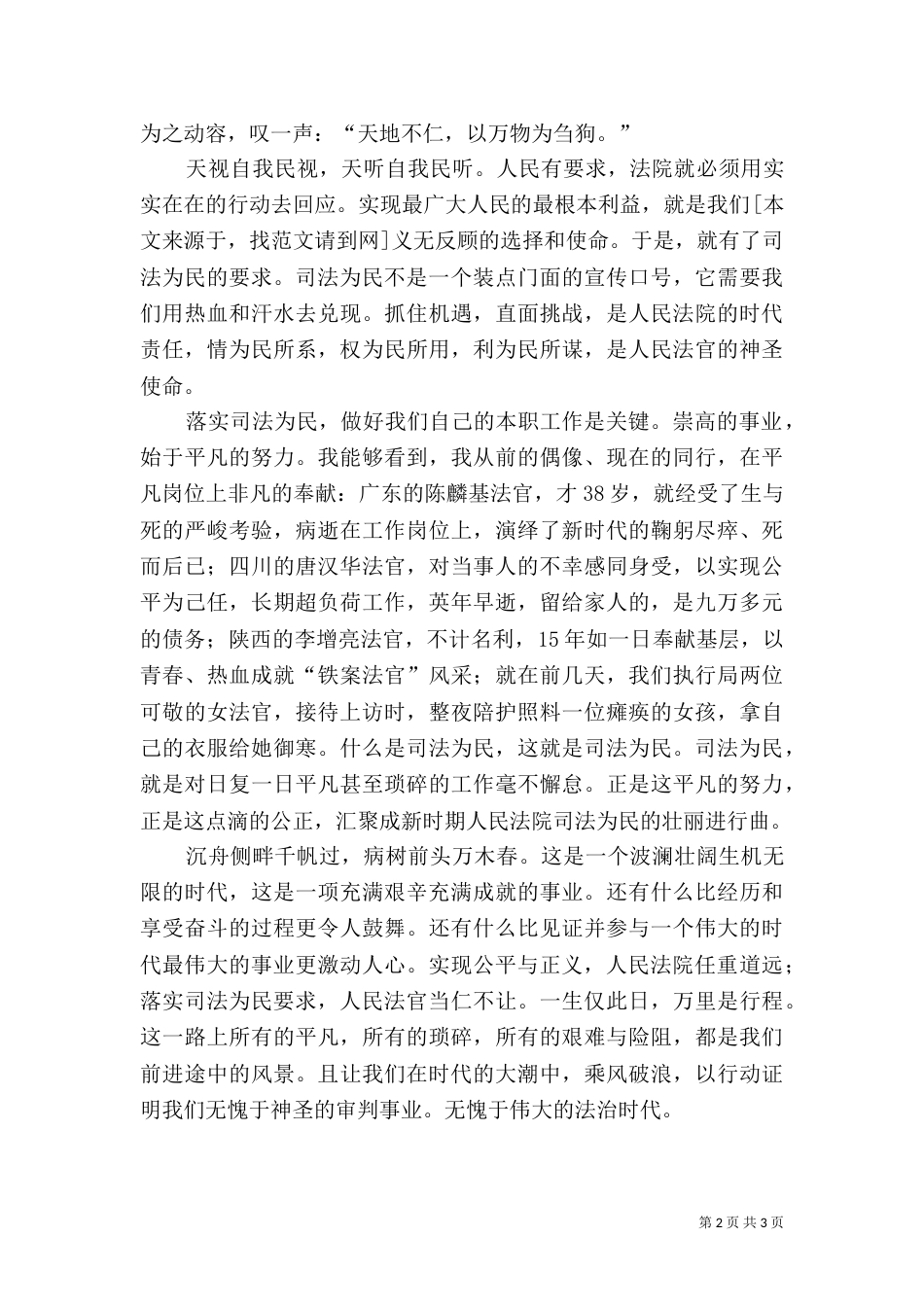 法治理念演讲稿（十）_第2页