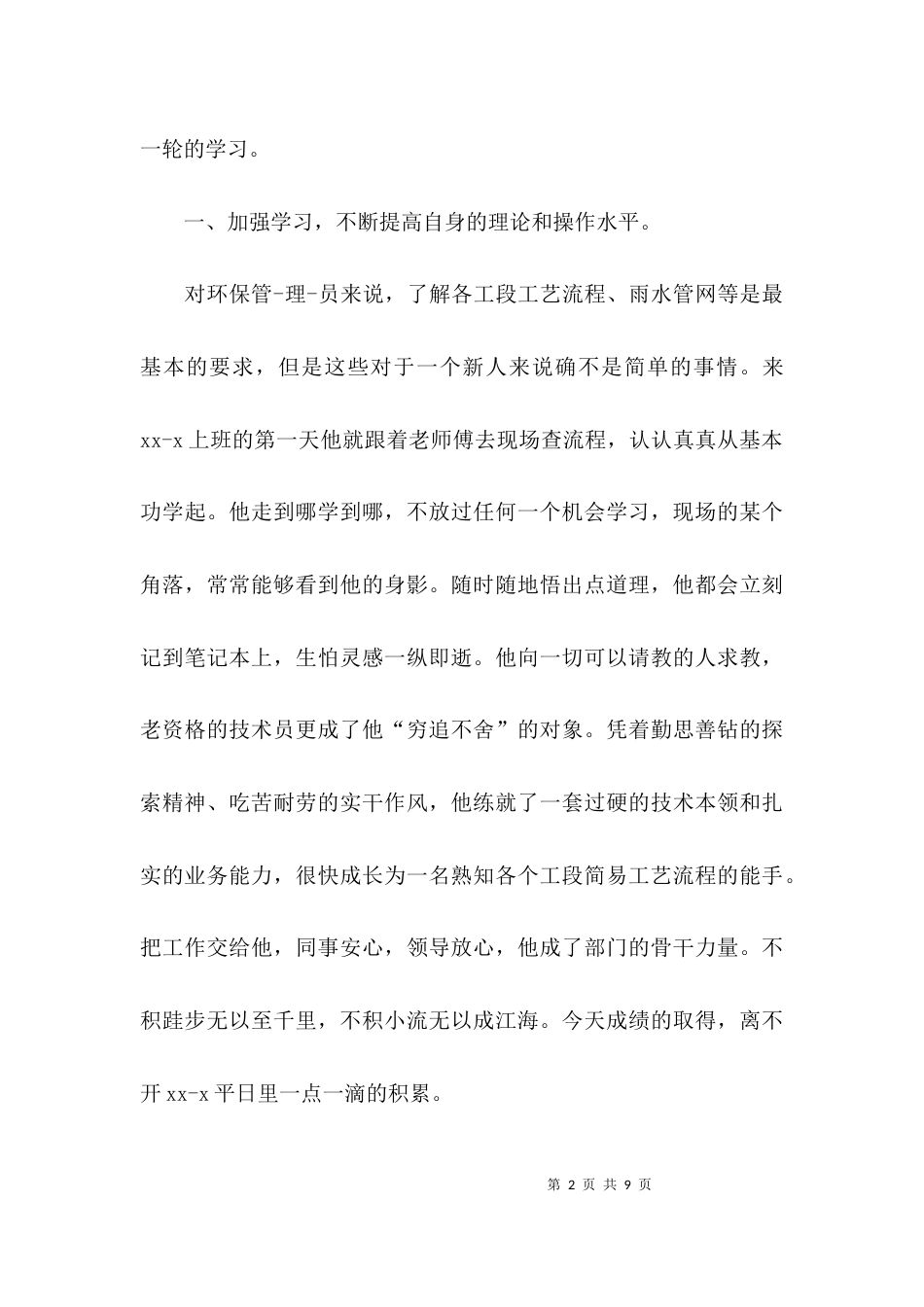 （精选）化工个人先进事迹材料模板_第2页
