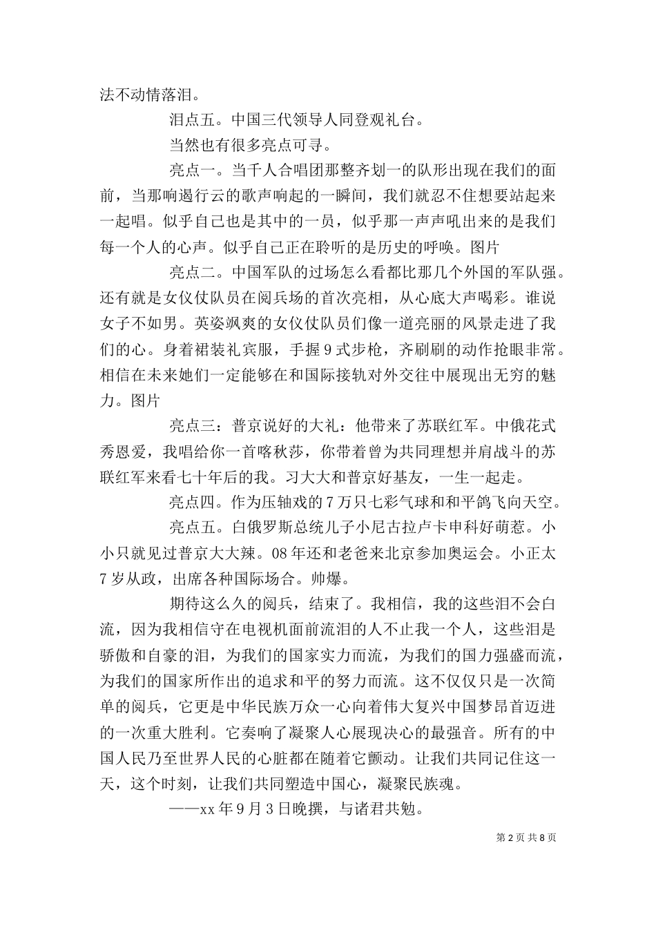 亮点中的泪点—观9.3阅兵有感_第2页