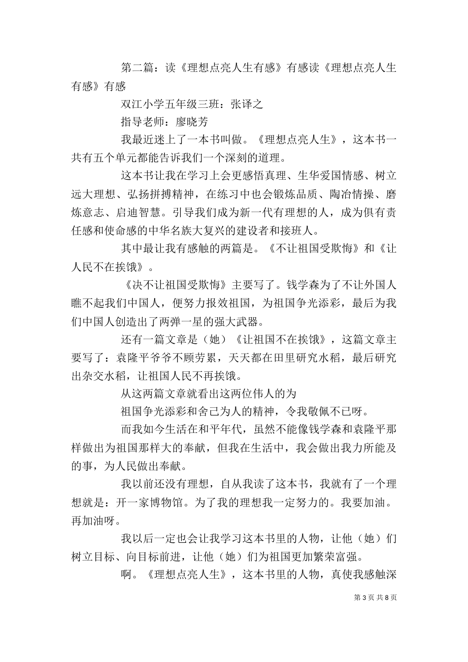 亮点中的泪点—观9.3阅兵有感_第3页
