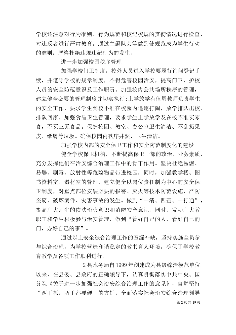 模范单位自查报告（一）_第2页