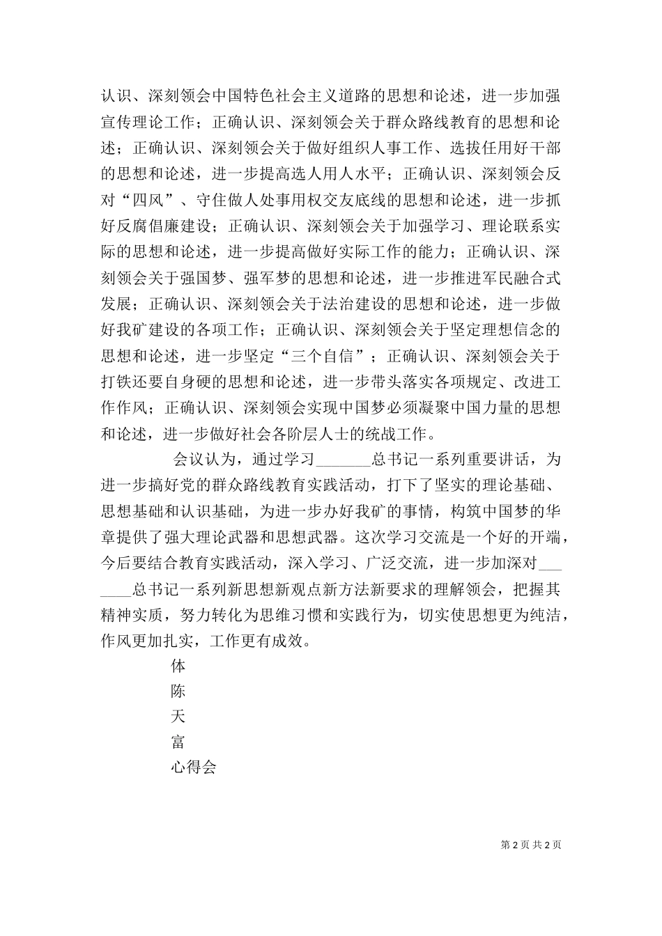 讲话精神学习心得_第2页