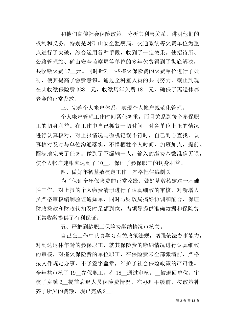 农村社保工作总结范本参考范文大全_第2页