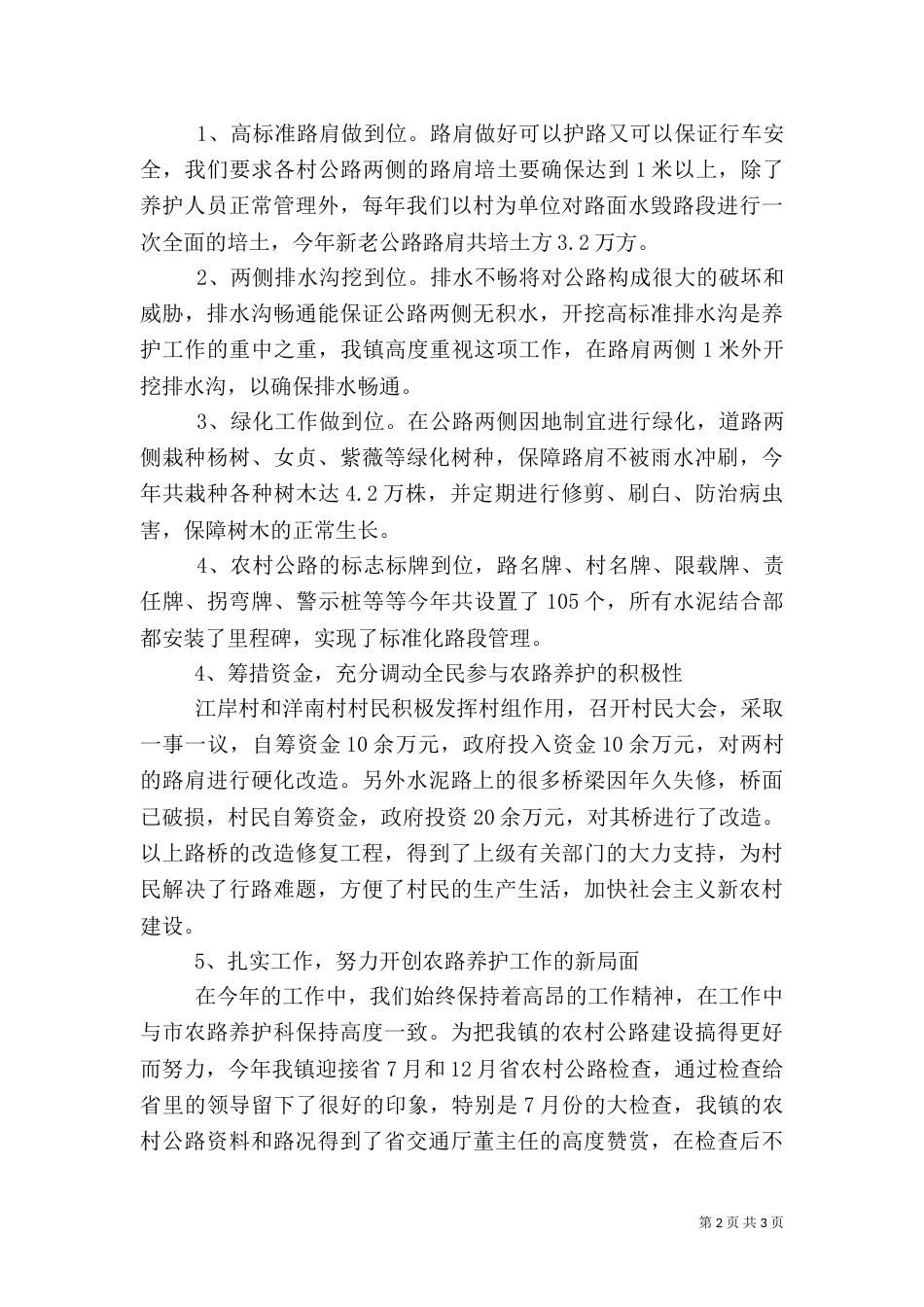 农村公路养护工作总结_第2页