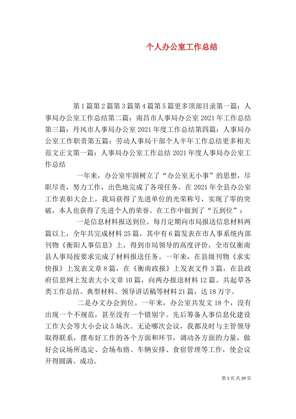 个人办公室工作总结_第1页