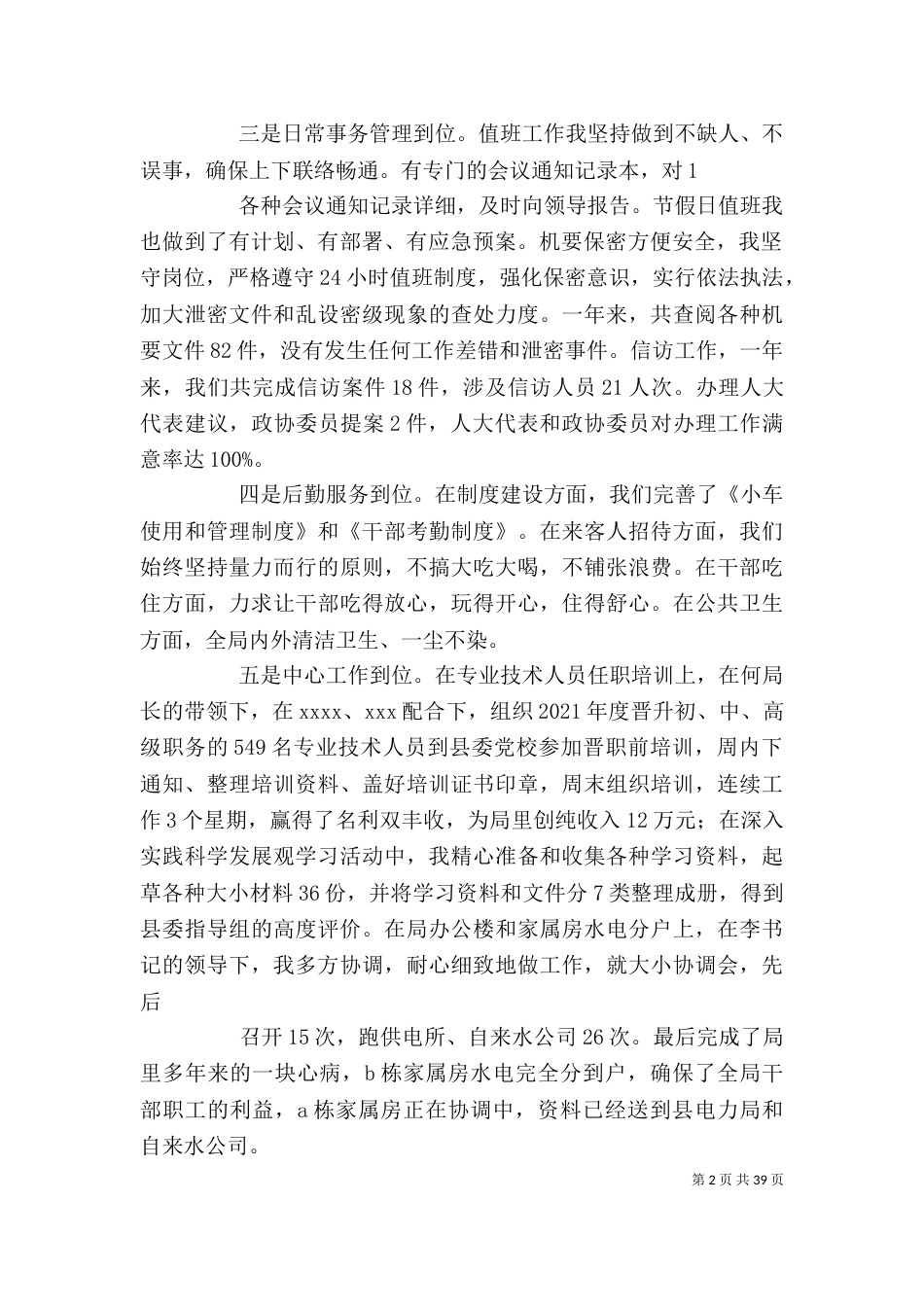 个人办公室工作总结_第2页