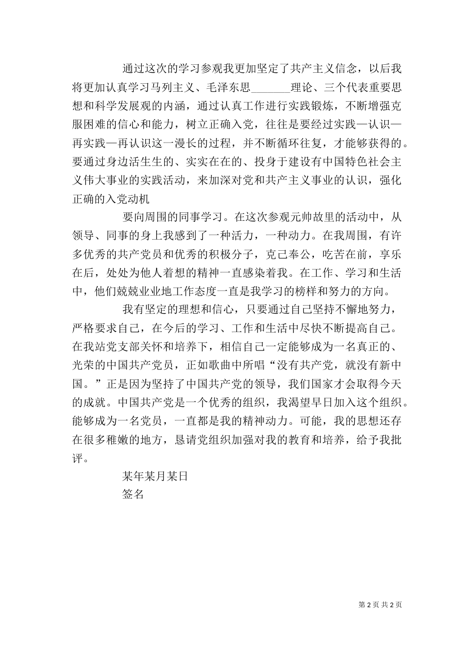 观贺龙故居有感（一）_第2页