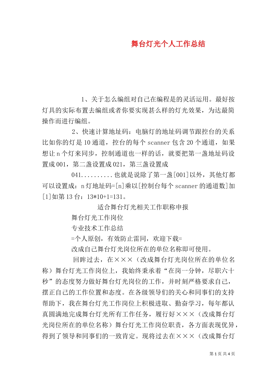 舞台灯光个人工作总结_第1页