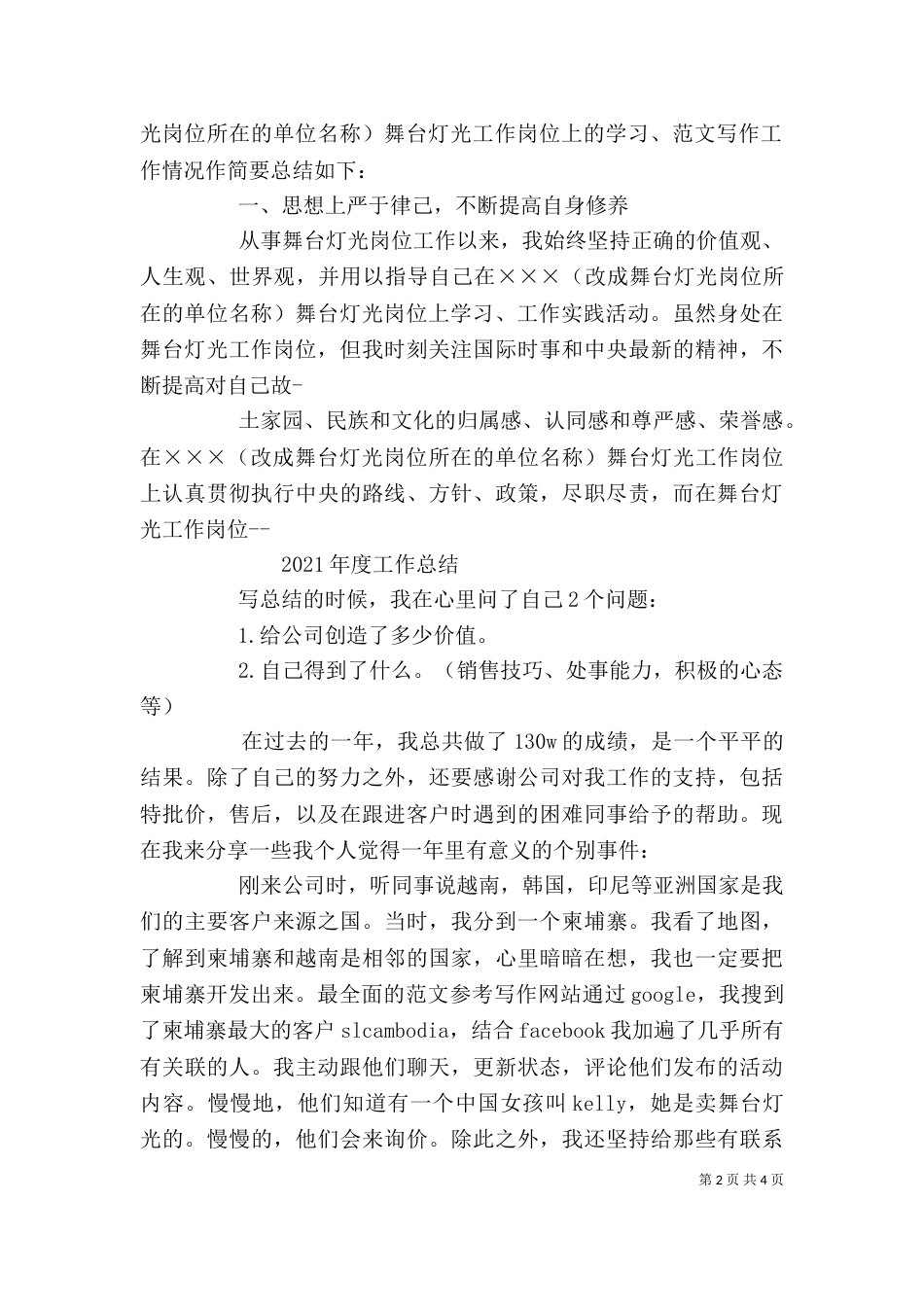 舞台灯光个人工作总结_第2页