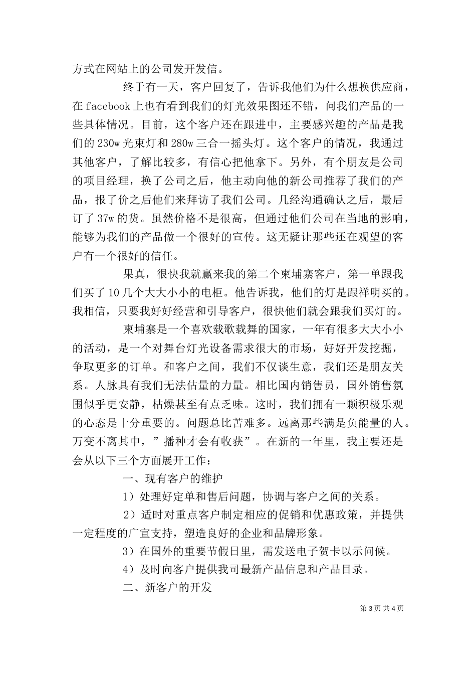 舞台灯光个人工作总结_第3页