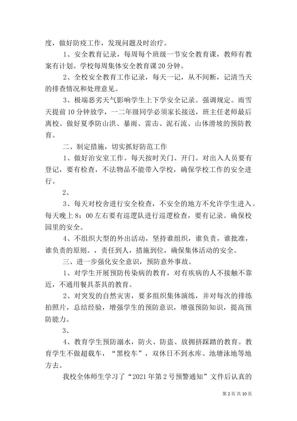 安全隐患自查报告（二）2_第2页