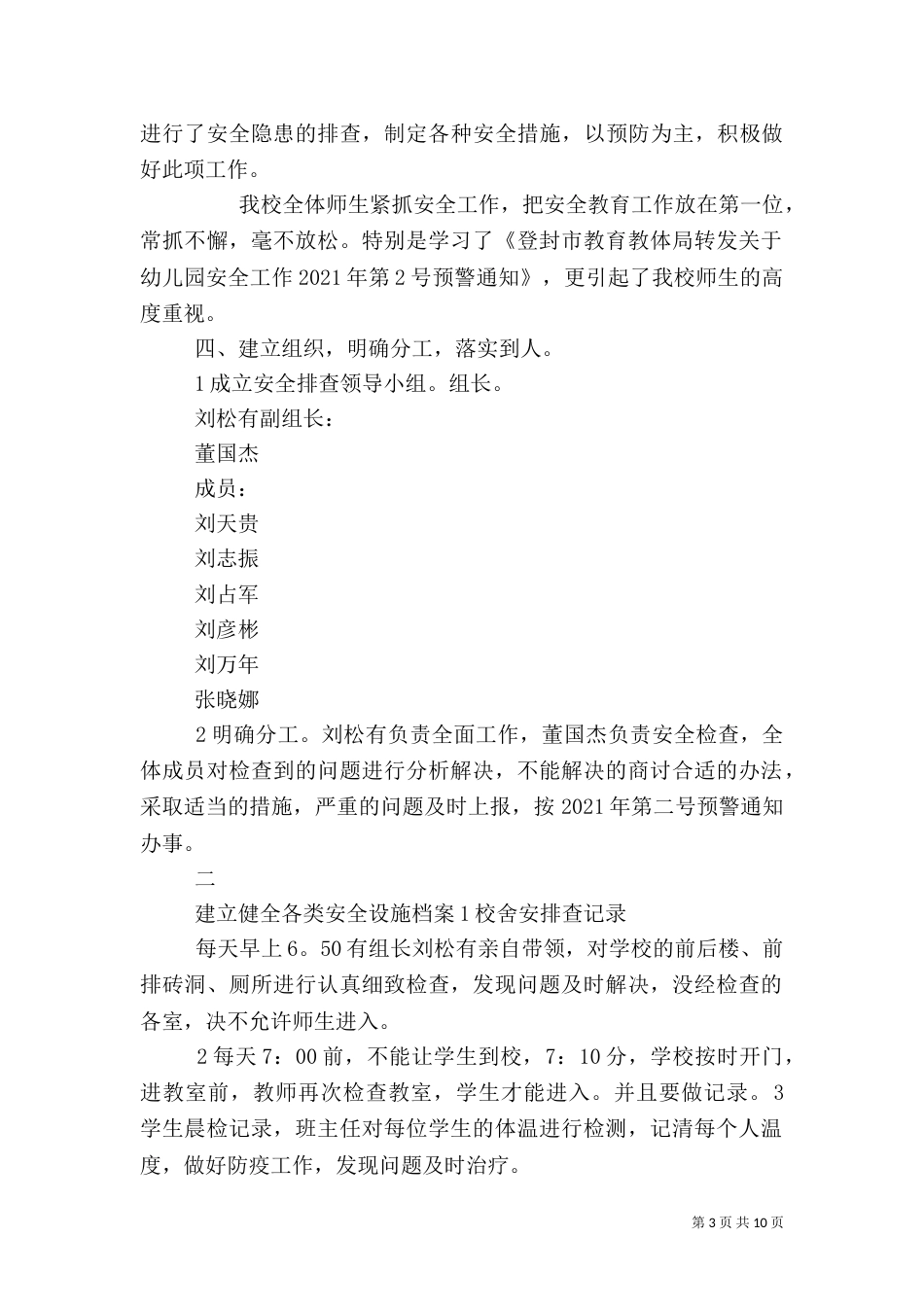 安全隐患自查报告（二）2_第3页
