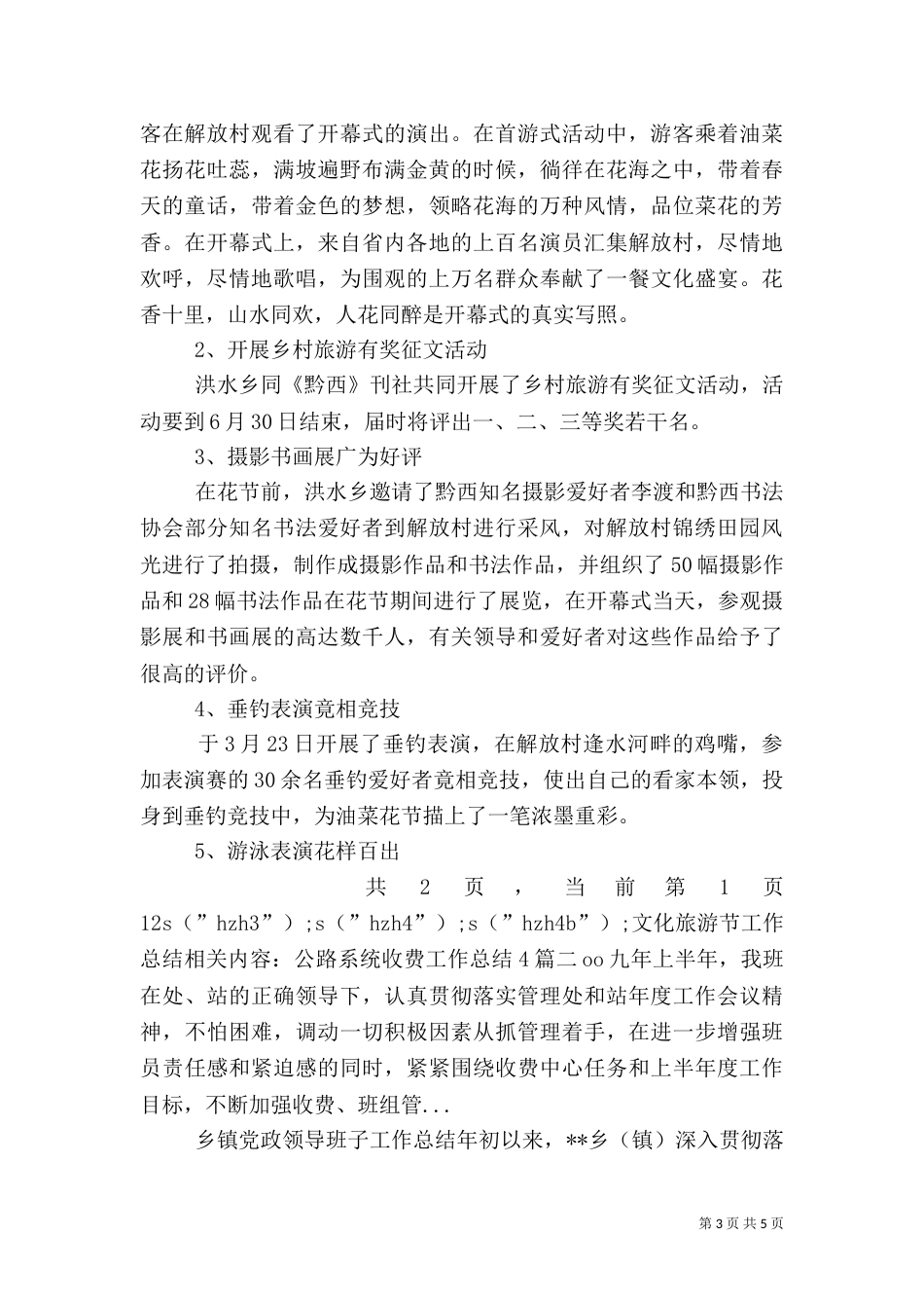 文化旅游节工作总结（四）_第3页