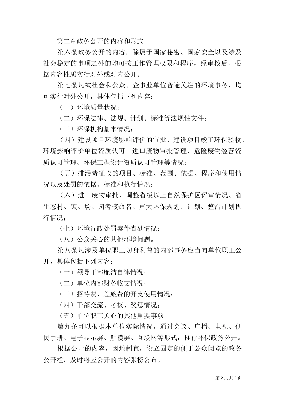 环保局政务公开工作管理办法_第2页