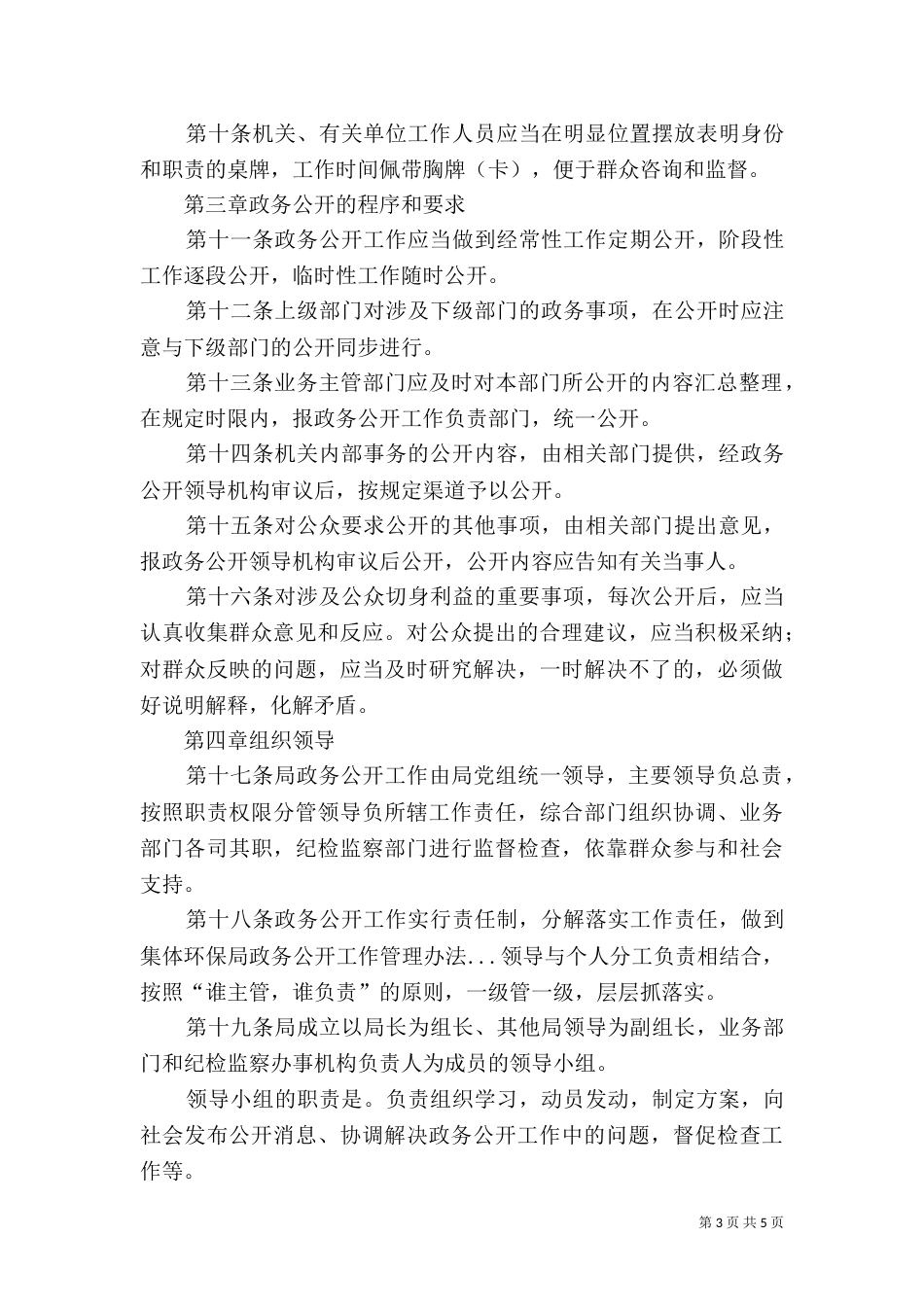 环保局政务公开工作管理办法_第3页