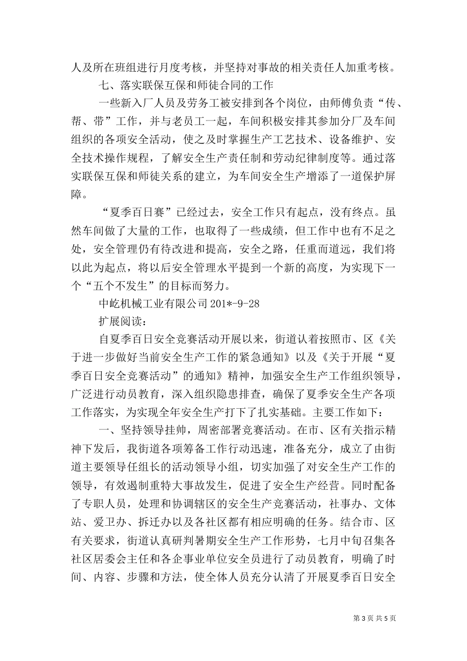 夏季百日安全竞赛活动总结（二）5_第3页