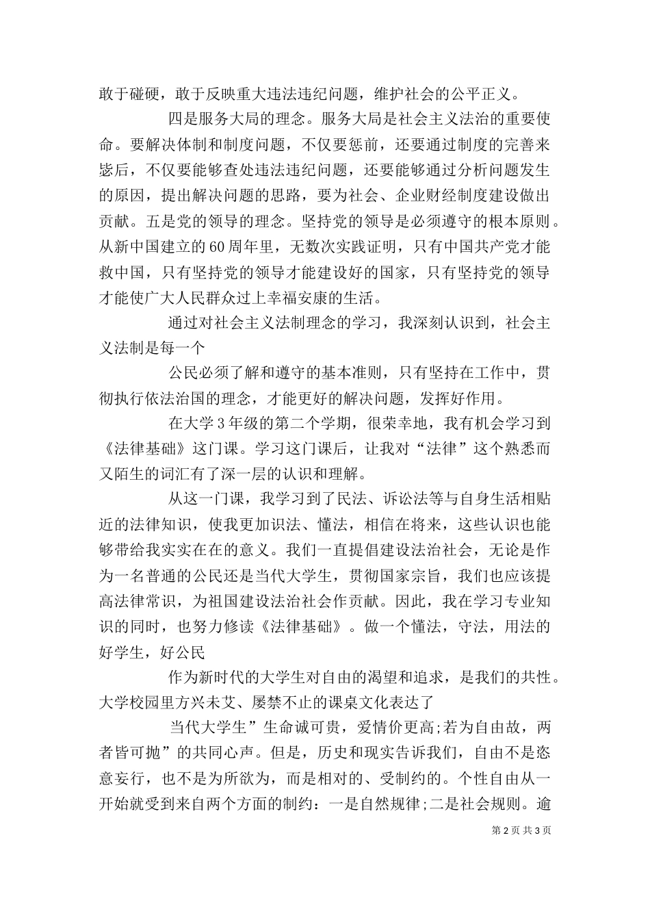法律学习心得体会（五）_第2页