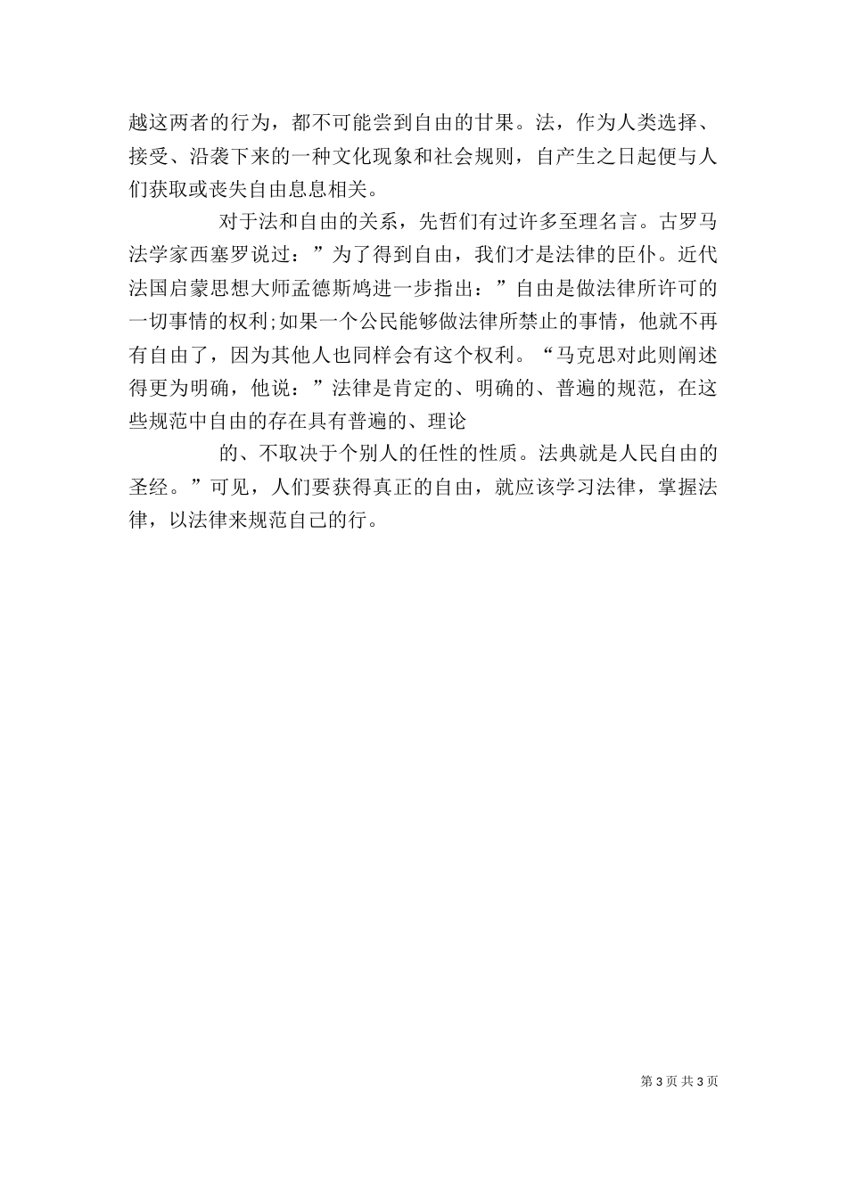 法律学习心得体会（五）_第3页