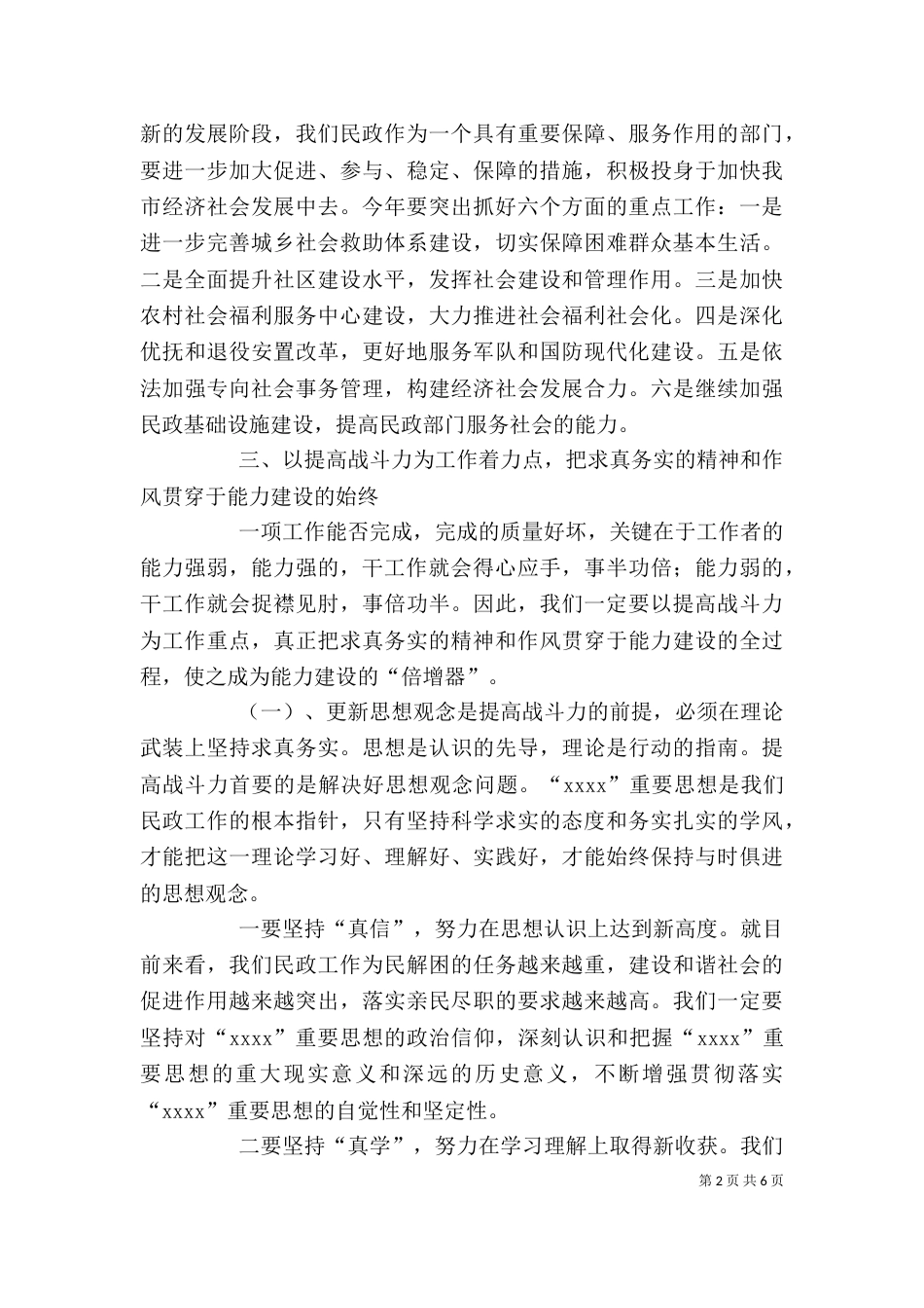 民政局干部职工大会上的局长讲话稿_第2页