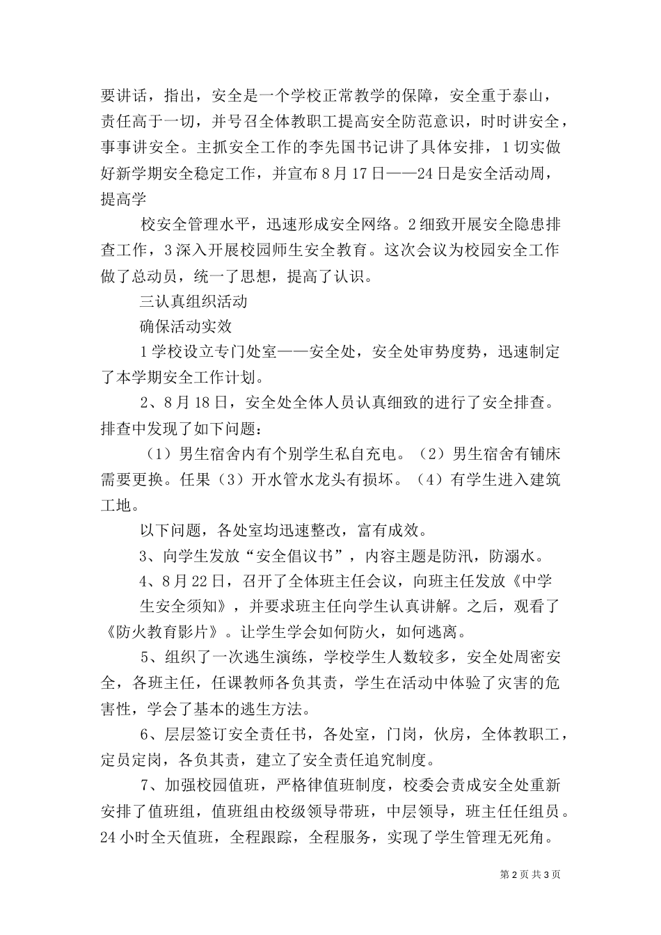 本周安全活动总结（四）_第2页