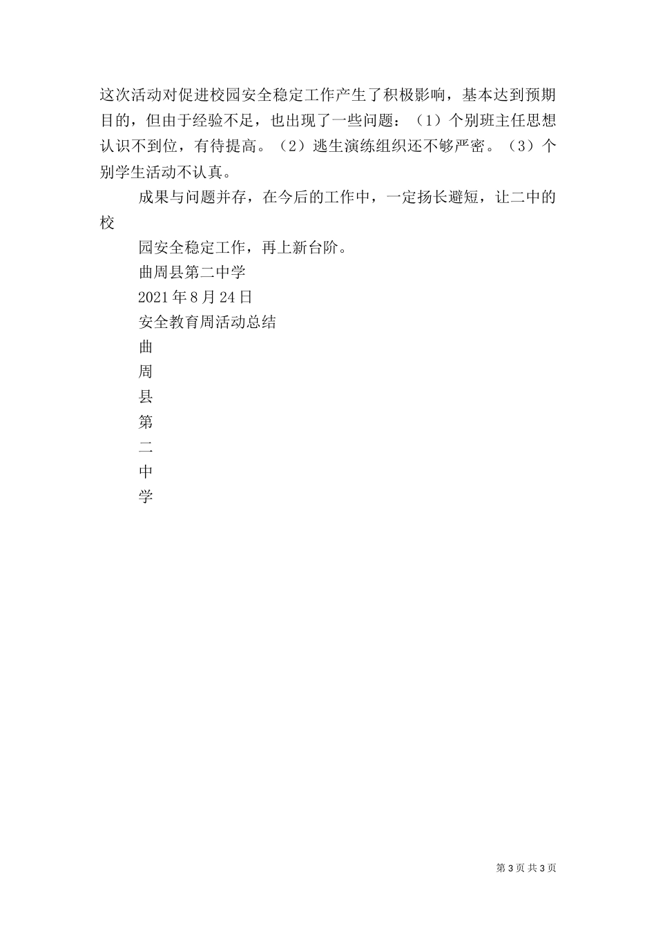 本周安全活动总结（四）_第3页