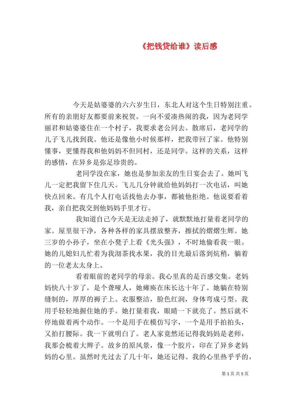 《把钱贷给谁》读后感_第1页