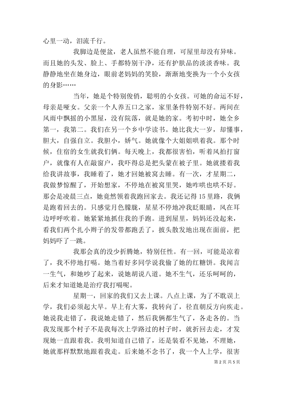 《把钱贷给谁》读后感_第2页