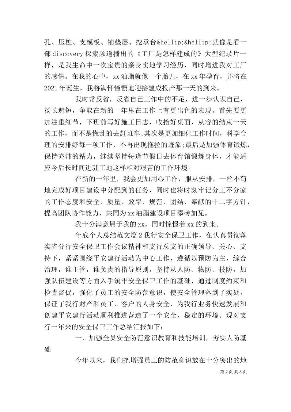 年底个人总结范文（一）_第2页