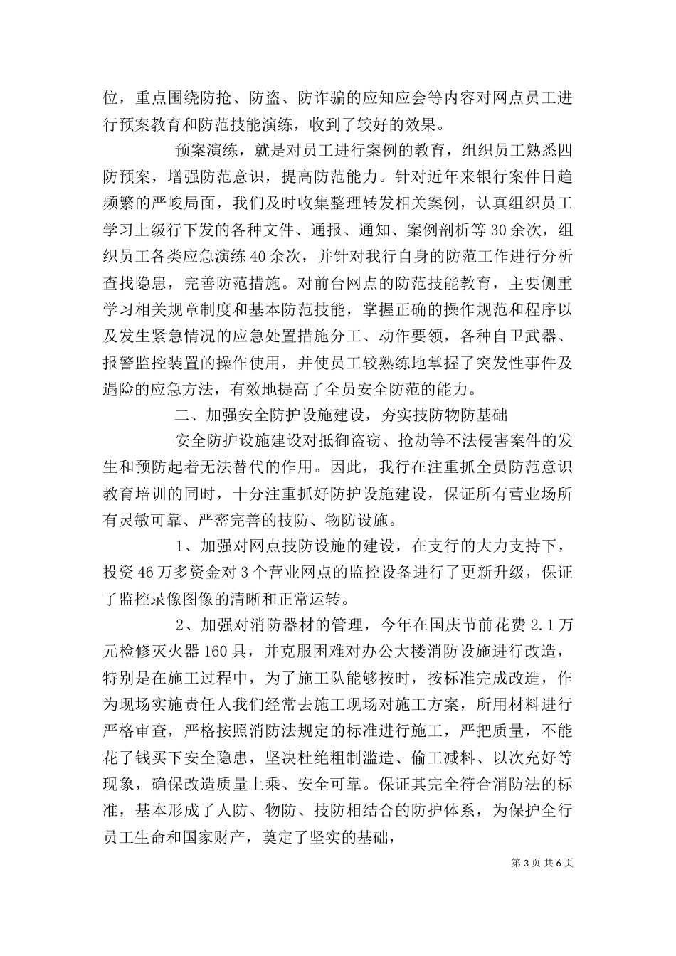 年底个人总结范文（一）_第3页