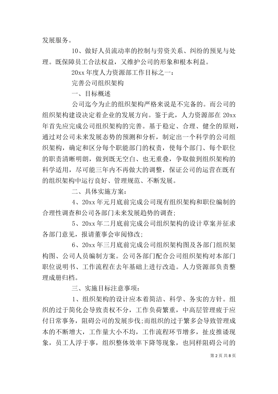 人力资源年度工作计划范本_第2页