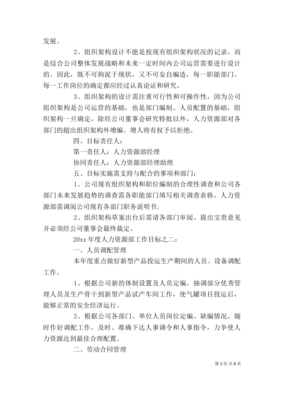 人力资源年度工作计划范本_第3页