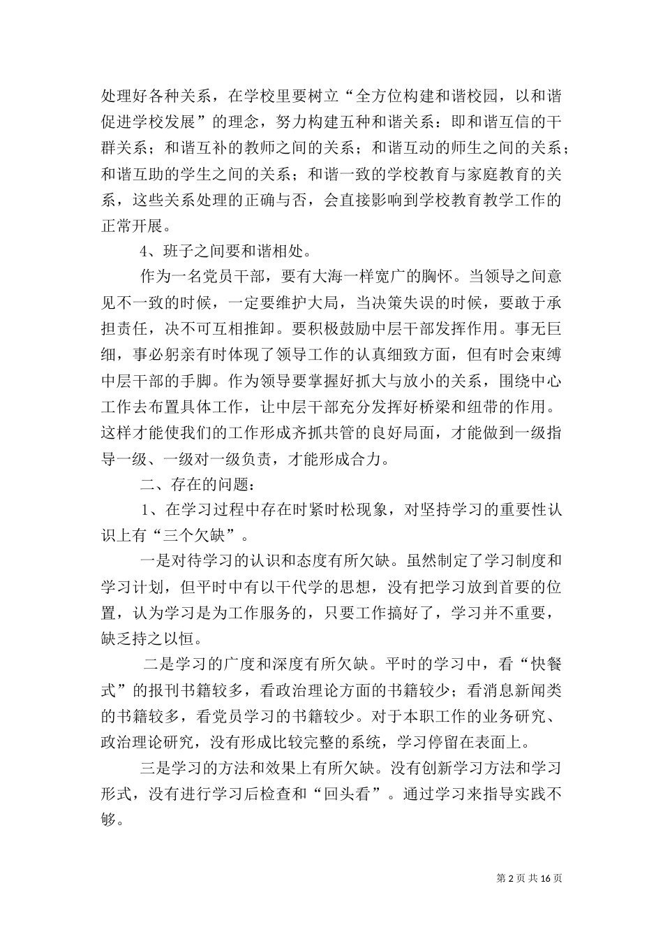 组织生活会发言稿_第2页