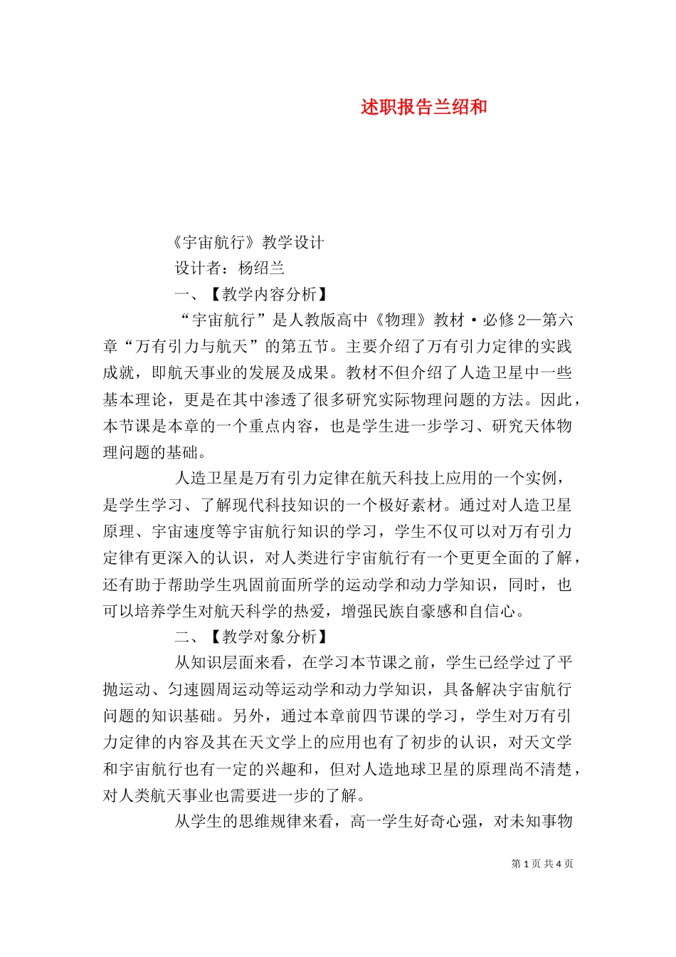 述职报告兰绍和（二）_第1页